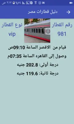 دليل قطارات مصر android App screenshot 0