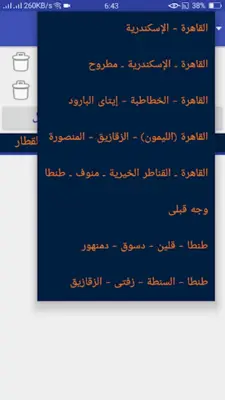 دليل قطارات مصر android App screenshot 9