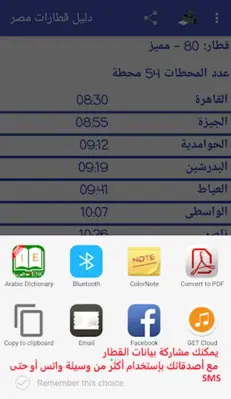 دليل قطارات مصر android App screenshot 11