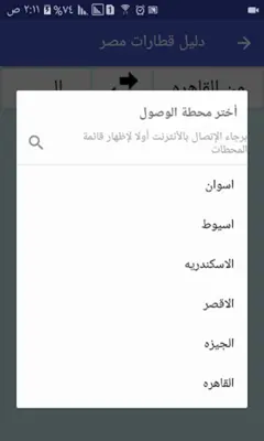 دليل قطارات مصر android App screenshot 13