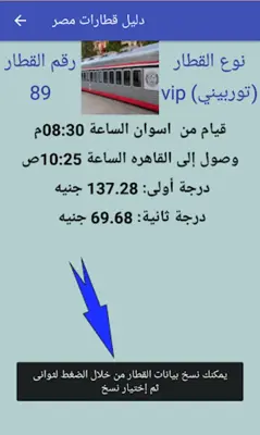 دليل قطارات مصر android App screenshot 14