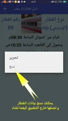 دليل قطارات مصر android App screenshot 15