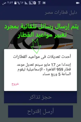 دليل قطارات مصر android App screenshot 16