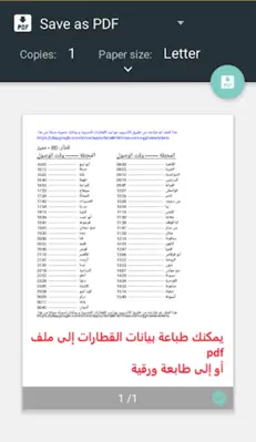 دليل قطارات مصر android App screenshot 17