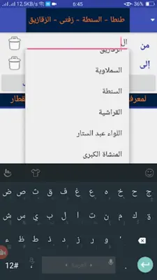 دليل قطارات مصر android App screenshot 18