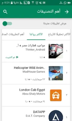 دليل قطارات مصر android App screenshot 1