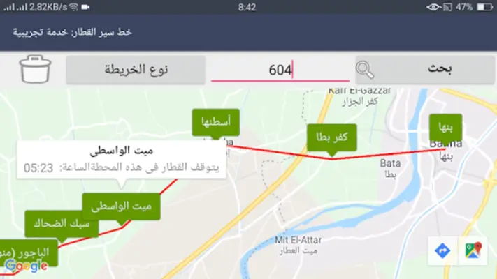 دليل قطارات مصر android App screenshot 2