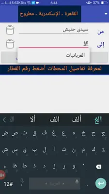 دليل قطارات مصر android App screenshot 3