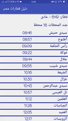 دليل قطارات مصر android App screenshot 4