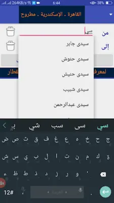 دليل قطارات مصر android App screenshot 5