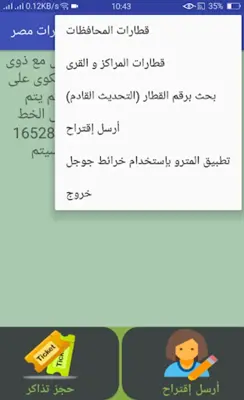 دليل قطارات مصر android App screenshot 6