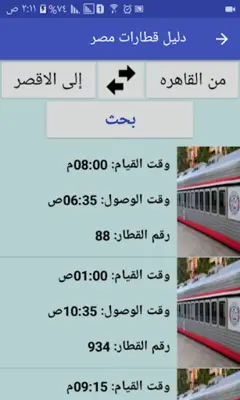 دليل قطارات مصر android App screenshot 7