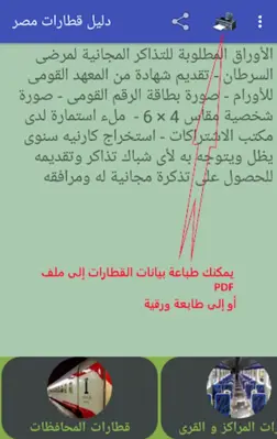 دليل قطارات مصر android App screenshot 8